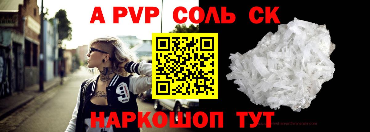 APVP Соль Каменка