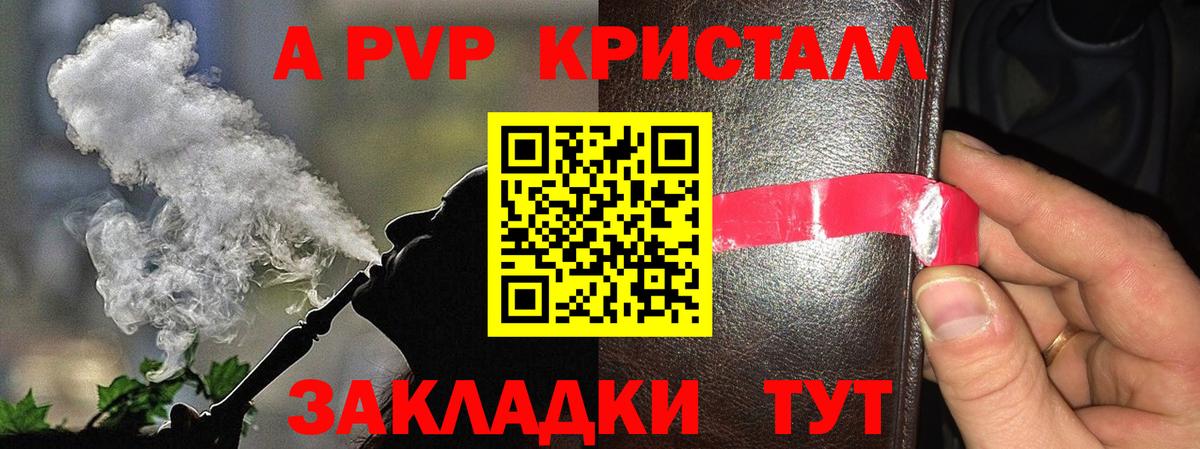 APVP Crystall  Вход с VPN  Каменка  A PVP СК 