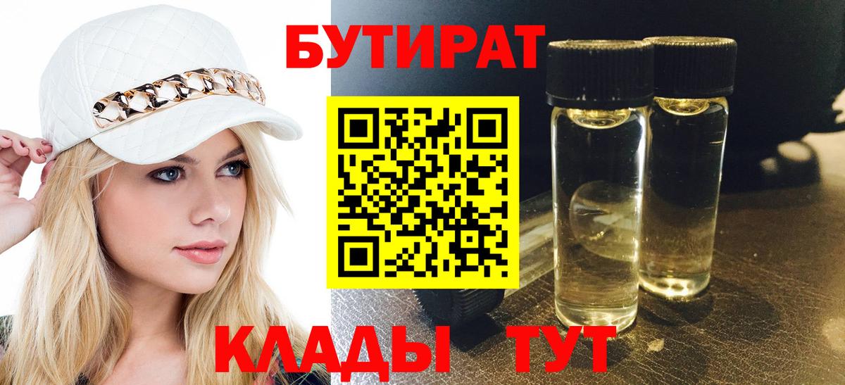 БУТИРАТ GHB  Вход с VPN  Каменка 