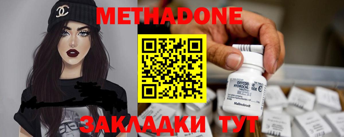 Метадон VHQ Каменка