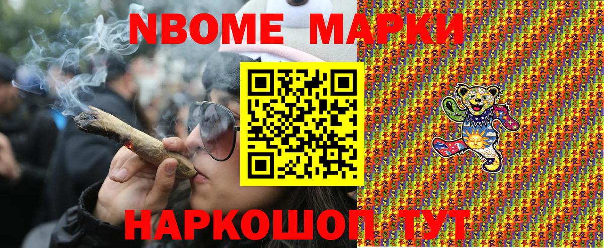 Марки NBOMe 1,8мг Каменка